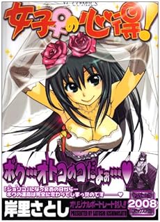 amazon: 岸里さとし - 女子の心得!