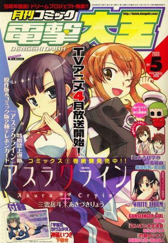 Cover image : 電撃大王 2009年 05月号 [雑誌]