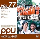 EXPRESS BOY ���j��}�d Disc4 (�y�C�p�[�r���[��)