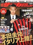 サッカーダイジェスト 2014年 1/21号 [雑誌]