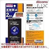 画像をクリックして拡大イメージを表示 レイ・アウト docomo F-12C用反射防止保護フィルム+2枚 RT-F12CF2/AG