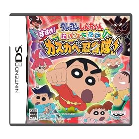 クレヨンしんちゃん おバカ大忍伝 すすめ! カスカベ忍者隊! クレヨンしんちゃん おバカ大忍伝 すすめ! カスカベ忍者隊!