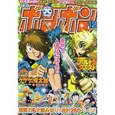 コミックボンボン 2007年 12月号 [雑誌]
