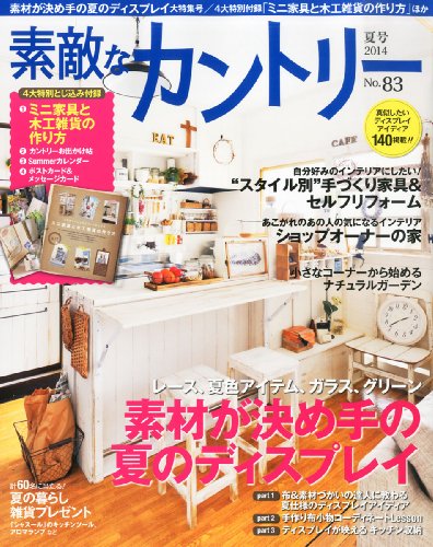 素敵なカントリー 2014年6月号 大きい表紙画像