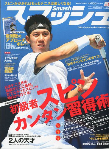 スマッシュ 2009年 06月号 [雑誌]