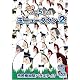 玉ニュータウン2 [DVD]
