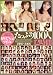 h.m.pがお贈りする 歴代No.1アイドルたっぷり100人12時間(1988~2008) [DVD]