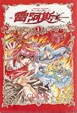 Magic Knight Rayearth 1 (Chinese Text Edition)