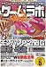 ゲームラボ 2008年 05月号 [雑誌]