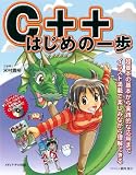 C++はじめの一歩
