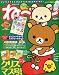 : ねーねー 2009年 12月号 [雑誌]