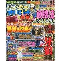 パチンコオリジナル必勝法スペシャル 2011年 02月号 [雑誌]