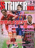 STRIKER DX ( ストライカー デラックス ) 2010年 03月号 [雑誌]