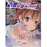 Megami MAGAZINE (メガミマガジン ) 2010年 04月号 [雑誌]