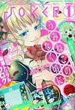 ガンガンJOKER 2010年 01月号