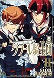 グラール騎士団　2巻 (IDコミックス ZERO-SUMコミックス)-