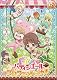 夢色パティシエール 15 SP(スペシャル)プロフェッショナル [DVD]