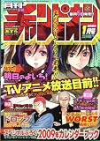 イメージ: 月刊 少年チャンピオン 2009年 01月号 [雑誌]