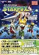 スターフォックス64　３Ｄ　完全攻略本