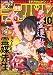 月刊 少年ライバル 2011年 10月号 [雑誌]