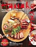 Hanako (ハナコ) 2014年 12月11日号 No.1077