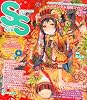 SS (スモールエス) 2010年 12月号 [雑誌]