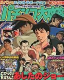 パチンコ大攻略 2010年 04月号 [雑誌]