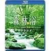 �V���t�H���X�gBlu-ray �X�ї��T���E���h�@�t���n�C�r�W�����ŏo��u�V�΂̐X�v�X�y�V����(Blu-ray Disc)