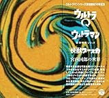 ウルトラQ ウルトラマン 快獣ブースカ 宮内国郎の世界