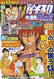 漫画パチスロ大連勝 Rush ! (ラッシュ) 2007年 08月号 [雑誌]
