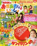 NHKのおかあさんといっしょ 2012年 04月号 [雑誌] はいだしょうこ