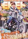 モトモト 2010年 04月号 [雑誌]