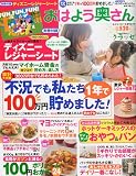 おはよう奥さん 2009年 05月号 [雑誌]