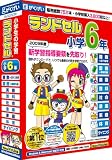 ランドセル小学6年
