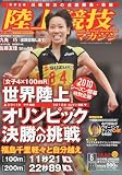 陸上競技マガジン 2010年 06月号 [雑誌]