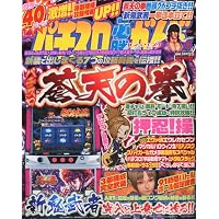 パチスロ必勝ガイド MAX (マックス) 2010年 06月号 [雑誌]