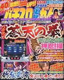 パチスロ必勝ガイド MAX (マックス) 2010年 06月号 [雑誌]