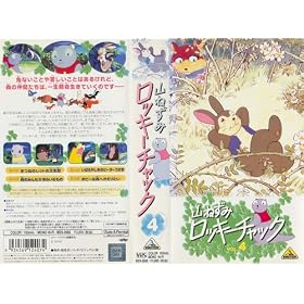 �R�˂��� ���b�L�[�`���b�N(4) [VHS]