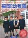 福岡市内幼稚園GUIDE BOOK vol.4