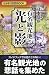 有名観光地の光と影―日本縦断 (まっぷる選書―なるほど知図BOOK (6)) (まっぷる選書)