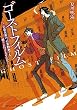ゴーストフィルム　～古森先輩の、心霊動画でも撮りに行きませんか？～<ゴーストフィルム> (メディアワークス文庫)