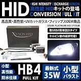 新品 フィリップス 35W HIDキット HB4 6000K 純白 KIT 最新