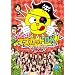 ���˂���}�X�J�b�gDX! Vol.1�@�K�n�n�� [DVD]
