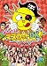 ���ͤ���ޥ����å�DX! Vol.1�����ϥ��� [DVD]