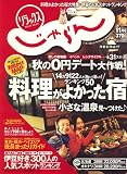 リラックス じゃらん 2007年 11月号 [雑誌]の画像