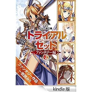 �t�@�~�ʕ��� �g���C�A���Z�b�g�@�t�@���^�W�[�ҁ@vol.2