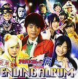 非公認戦隊アキバレンジャー シーズン痛 エンディングアルバム【豪華盤】