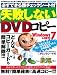 失敗しないDVDコピー 完全保存版―必ずできるチェックシート付 どんなコピーガードも簡単解除!!! (SAKURA・MOOK 32)の画像