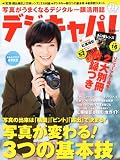 デジキャパ ! 2010年 11月号 [雑誌]