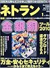 ネトラン 2010年 01月号 [雑誌]